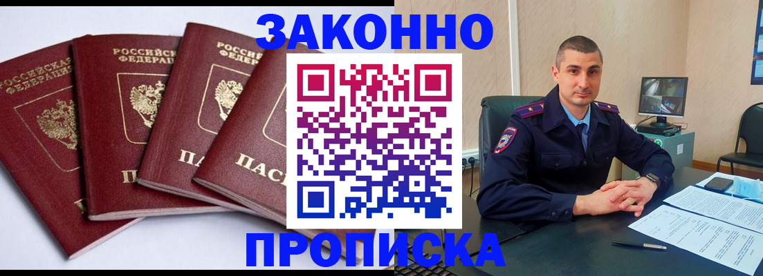 прописка регистрация в Дедовске