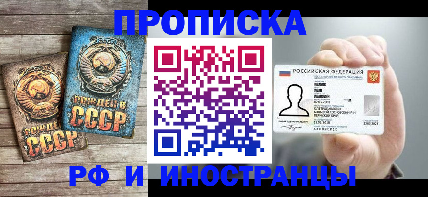 где прописаться в Дедовске