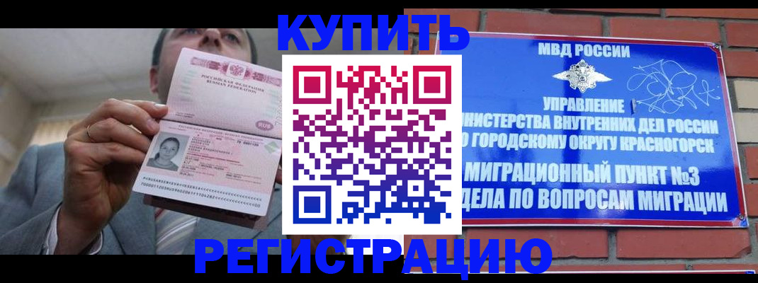 прописка в Дедовске