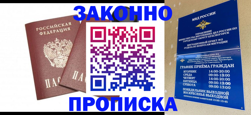 прописка гарантия в Дедовске