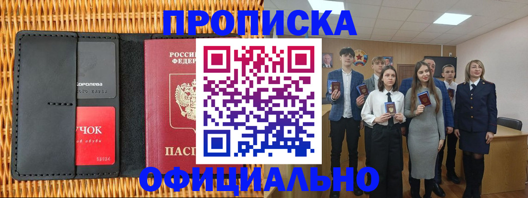 временная прописка в Дедовске